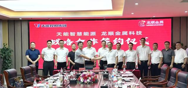 天能與龍順金屬簽署戰略合作協議，共拓儲能發展新空間