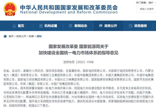 統一電力市場“來襲”！全國電力交易中心即將落地