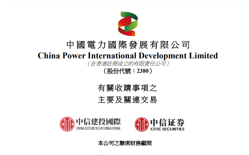 涉及9.3GW風光項目！中國電力重大收購
