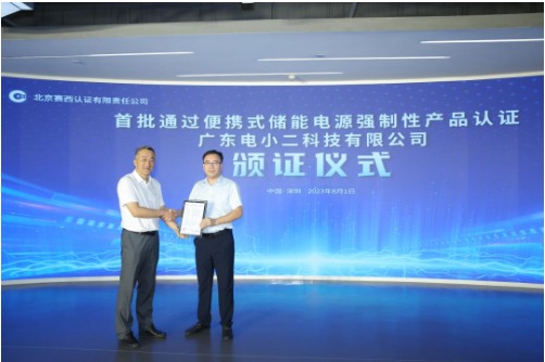 引領行業高質量發展，華寶新能榮獲便攜儲能首批CCC認證