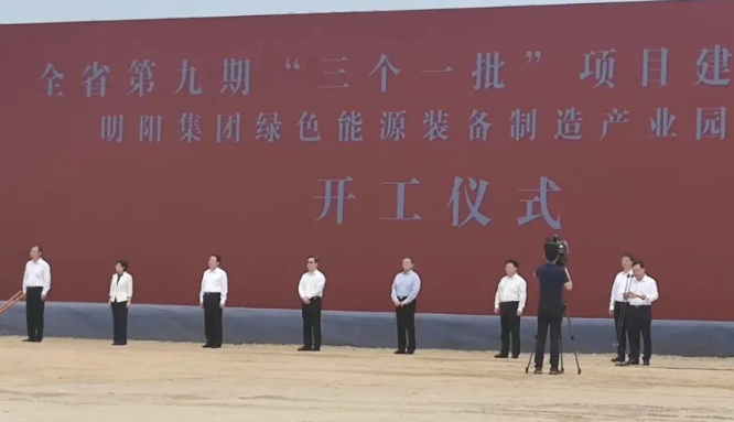 河南首個！明陽綠色能源裝備制造產業園項目開工