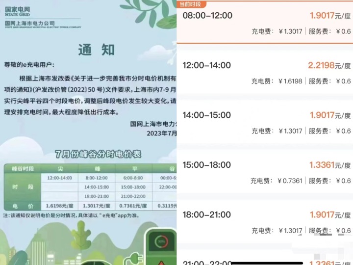 電價和服務費雙漲，新能源車還有優勢嗎?