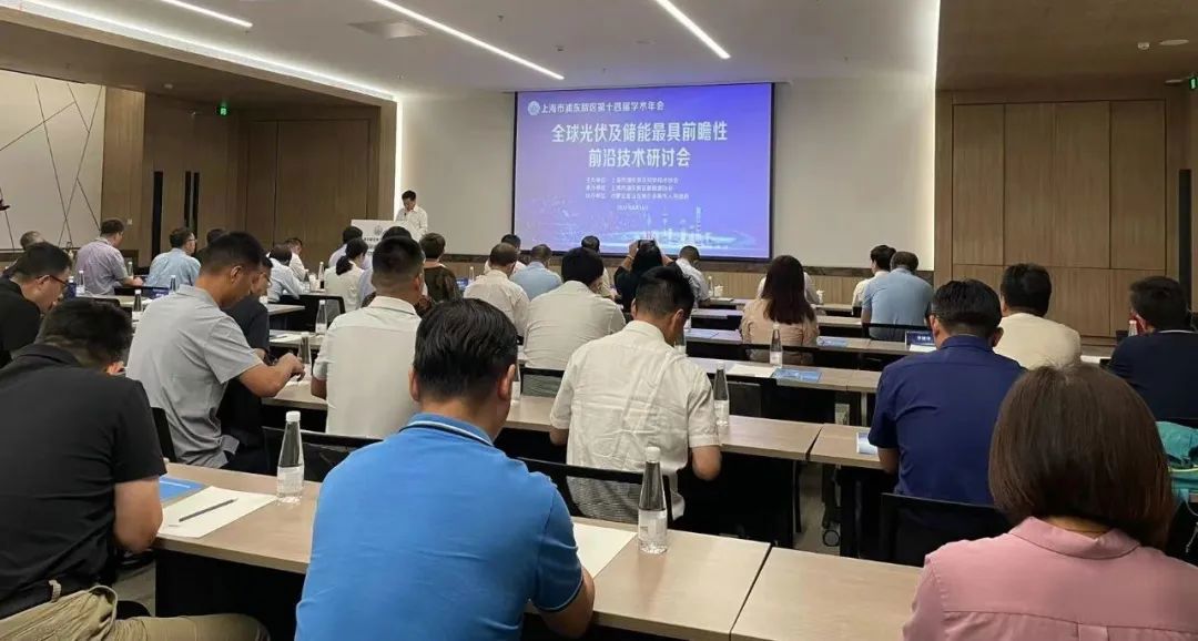 大咖齊聚張江，共話“光伏+儲能”產業鏈高質量發展!