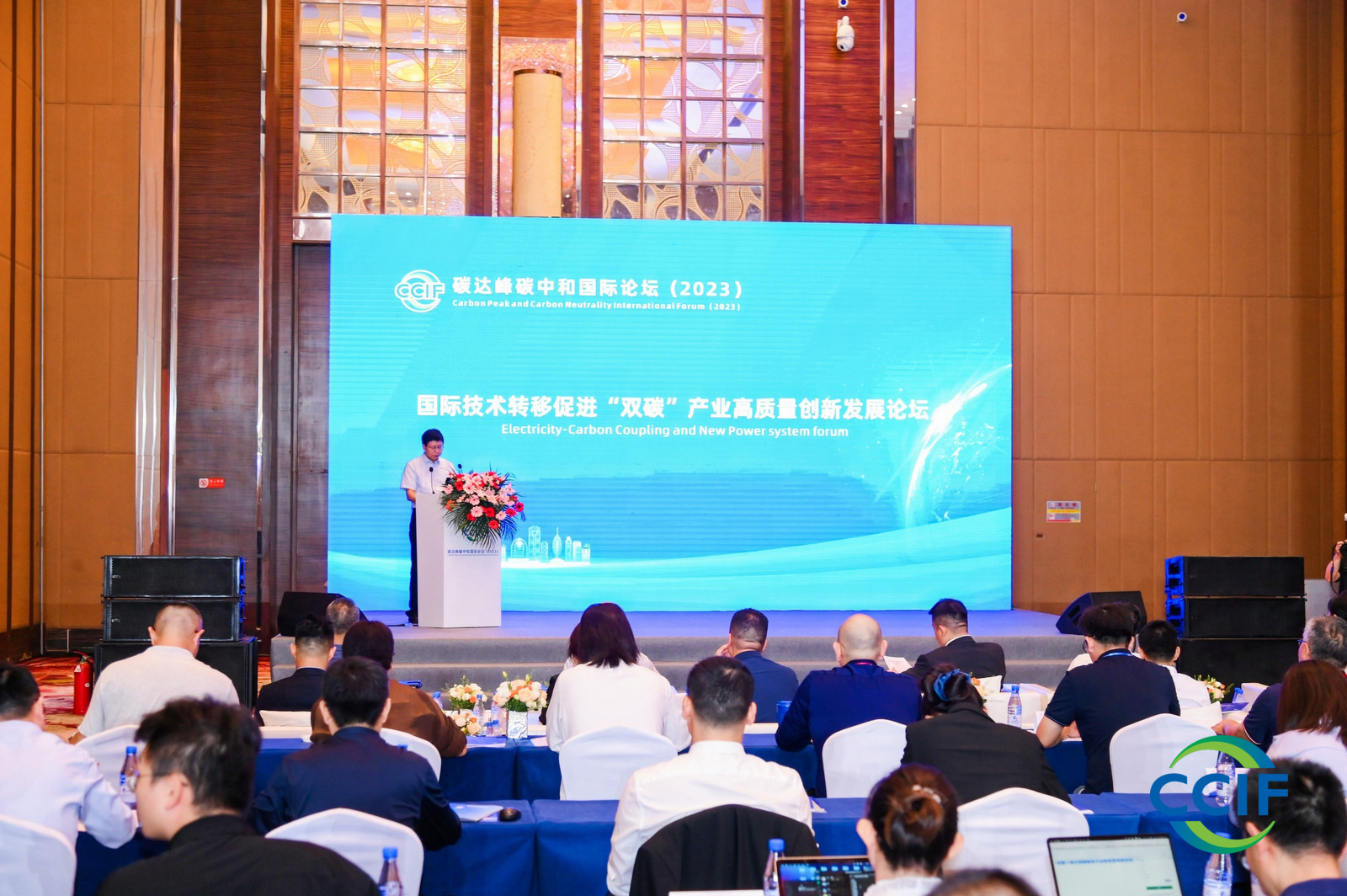 2023碳達峰碳中和國際論壇在?？谂e行