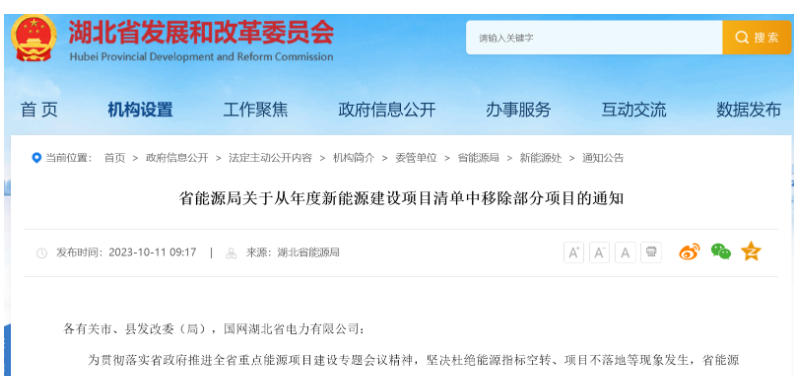 項目遲遲不落地！湖北省能源局移除4個風光項目