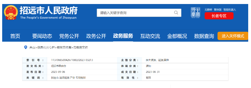 重點建設項目！山東招遠外海2.6GW海上風電項目！