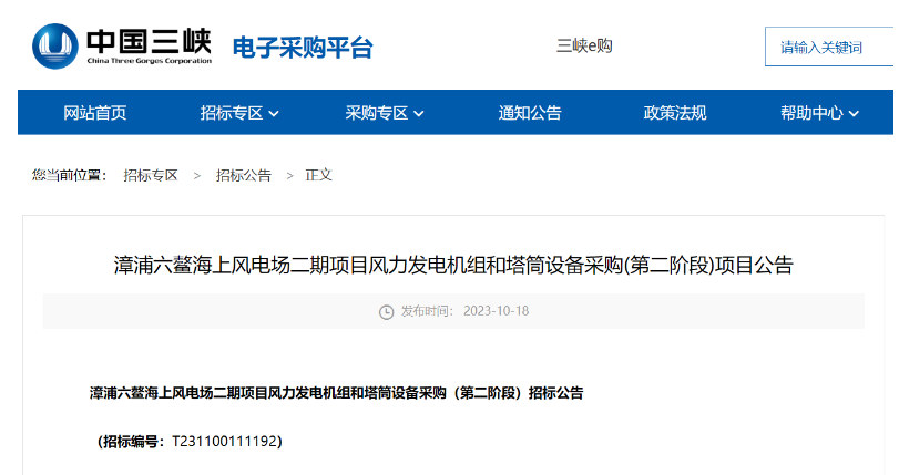 單機容量15MW及以上！三峽能源海上風電項目招標