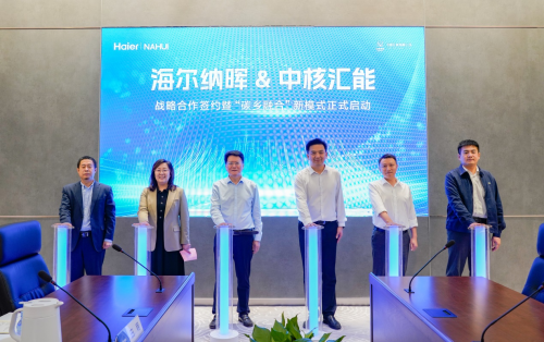 海爾納暉新能源與中核匯能達成戰略合作，共同啟動“碳鄉融合”新模式