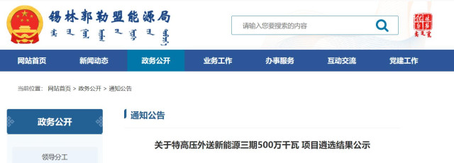 內蒙古5GW特高壓外送項目：泰富能源、大唐、京能等領銜