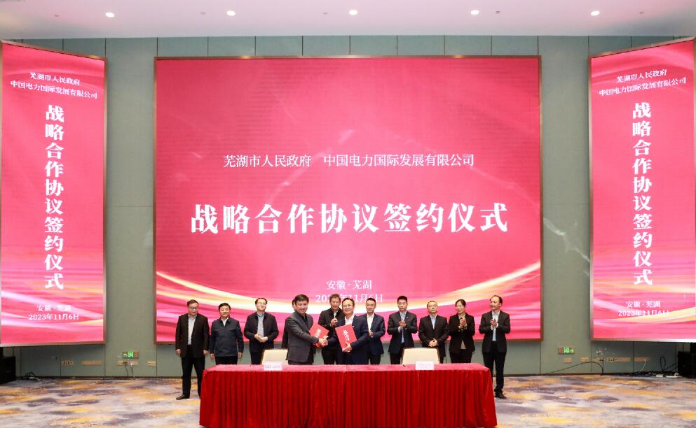 蕪湖牽手中國電力，打造全國首個城市級虛擬電廠!