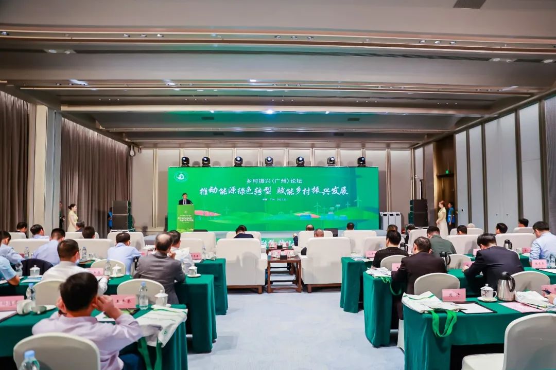 國家電投主辦鄉村振興綠色能源論壇