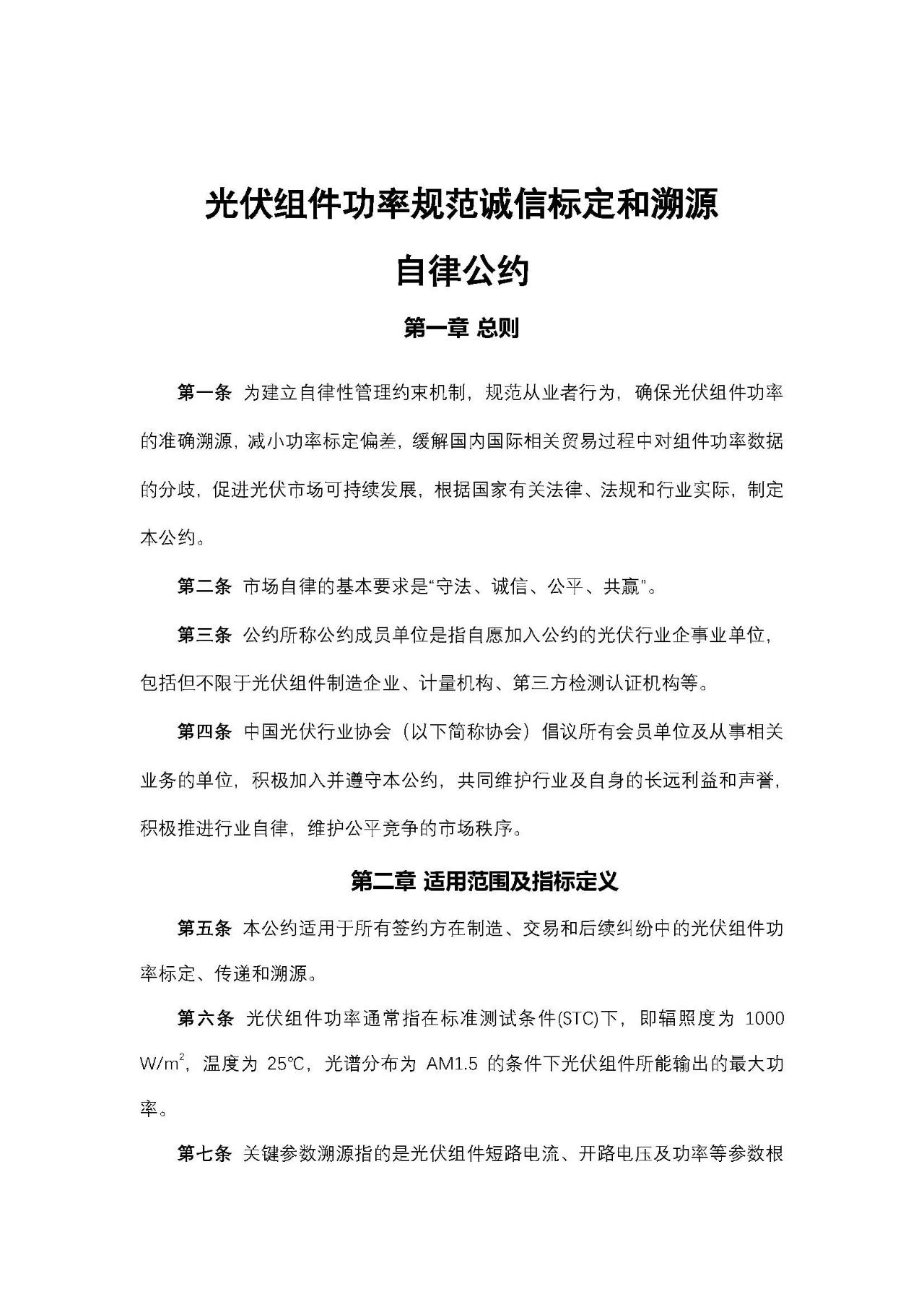 工信部：規范光伏組件功率標定！