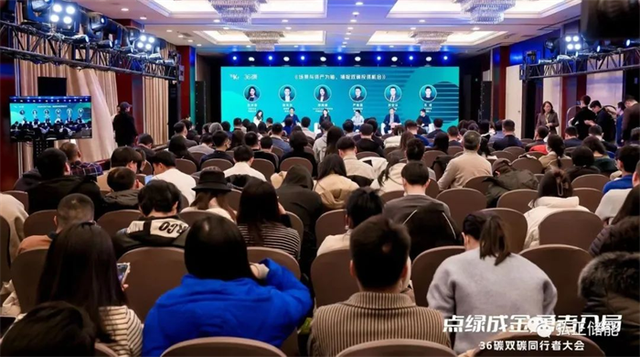 弘正儲能亮相36氪雙碳同行者大會，加速推進儲能數字化發展