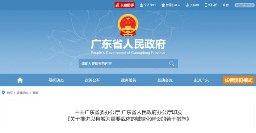 廣東：加快推進源網荷儲一體化，在有條件的縣推進屋頂分布式光伏發電
