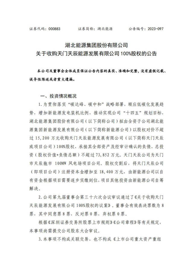 4.75億收購！省級能源集團收購光伏電站