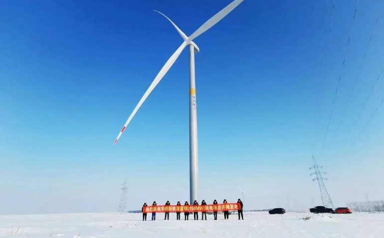 華潤電力東北新能源公司佳木斯市富錦（150MW）風電項目順利全容量并網發電