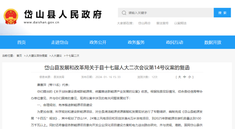 浙江岱山縣：合理規劃，有序推進新能源項目建設