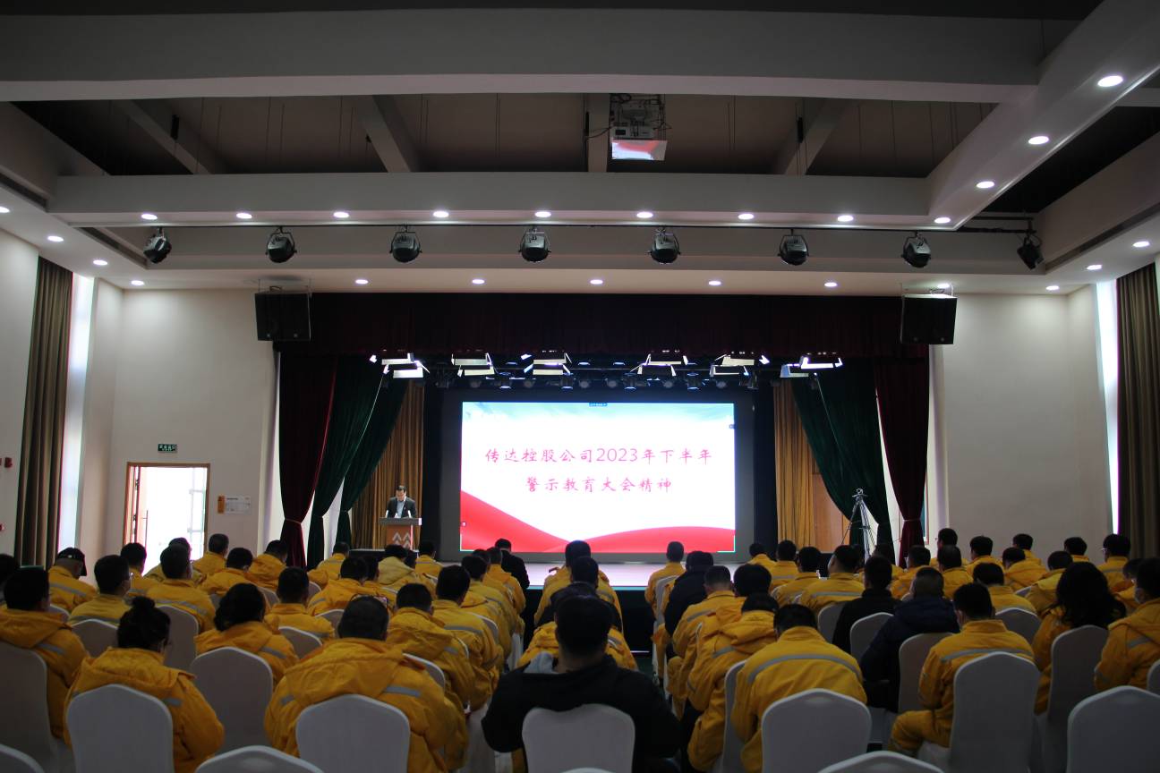 以案為鑒、警鐘長鳴，華潤電力盤錦公司召開警示教育大會
