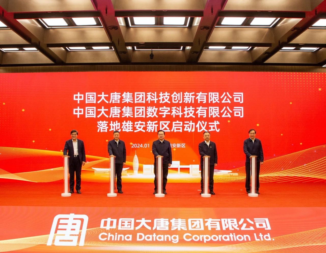 中國大唐科技創新公司、數字科技公司落地雄安新區