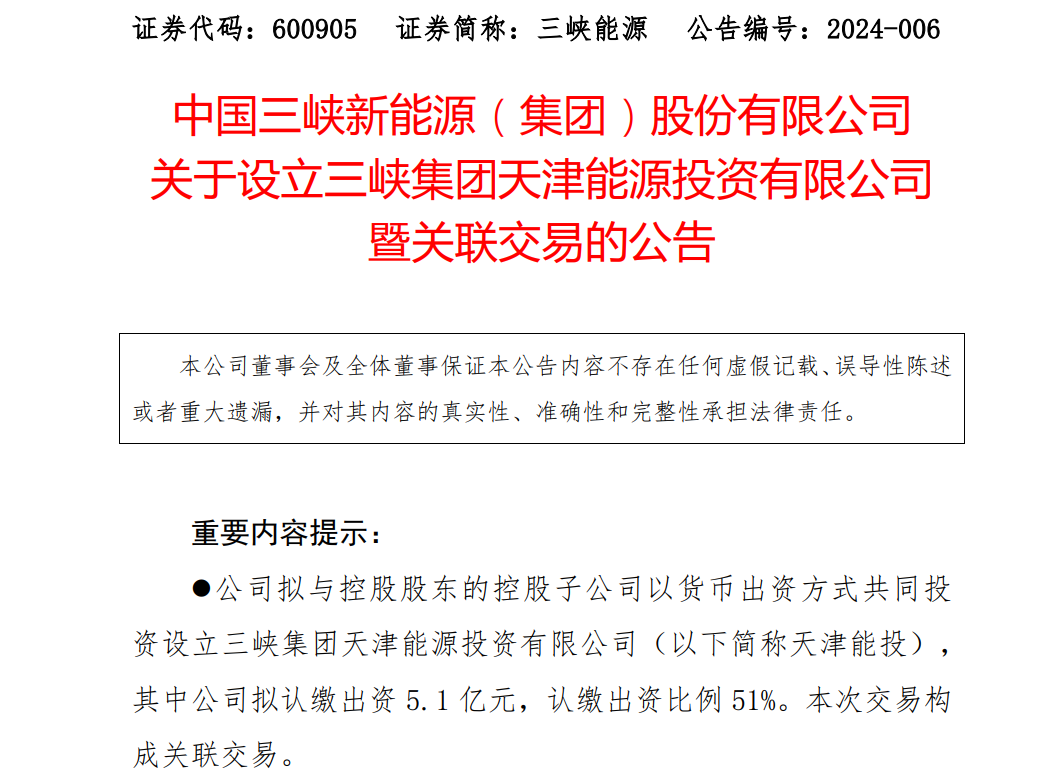10億元！三峽集團成立新公司，布局環渤海海上風電