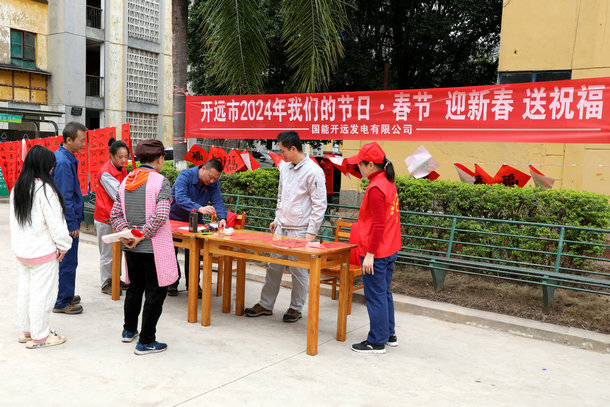 國能開遠公司“迎新春·送祝?！睂懘郝摶顒犹硐材晡? width=