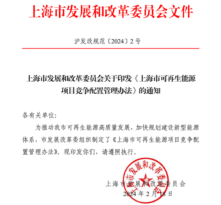 市場化并網陸上風電項目不實施競爭配置！上海市可再生能源項目競爭配置管理辦法出爐