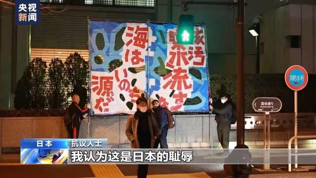 日本民眾舉行抗議，反對核污染水排海