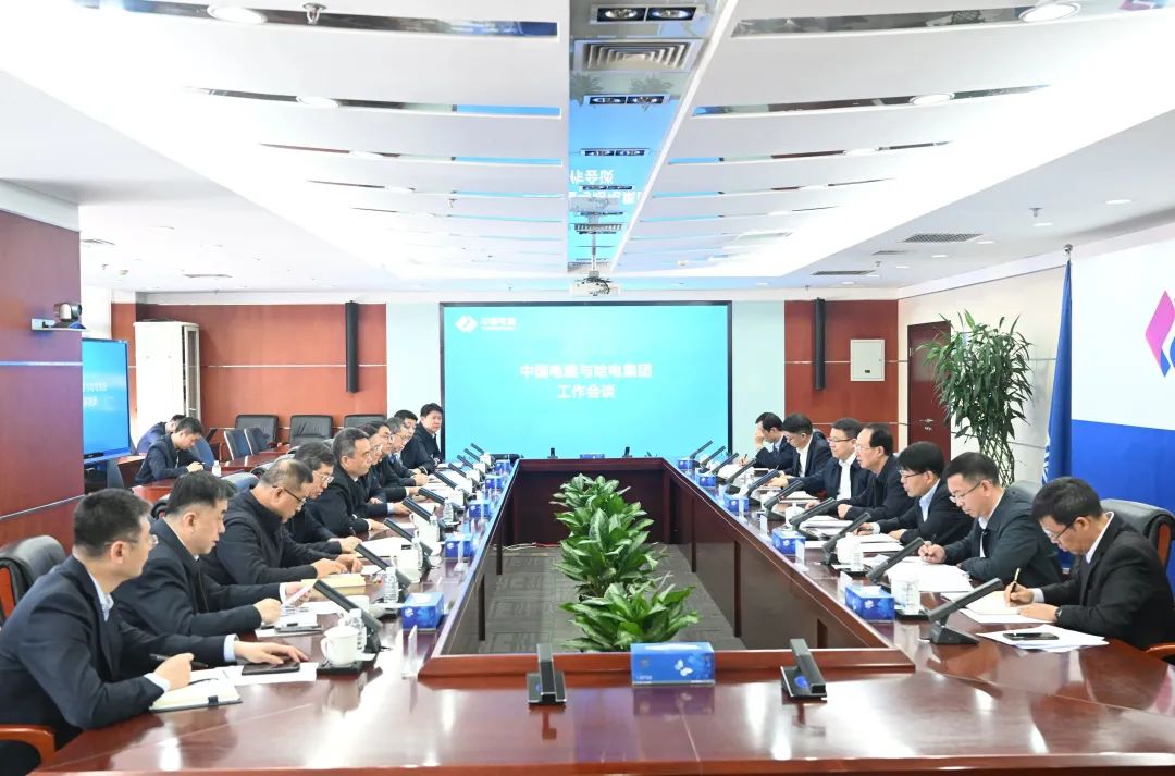 中國電建&哈電集團！高層會談