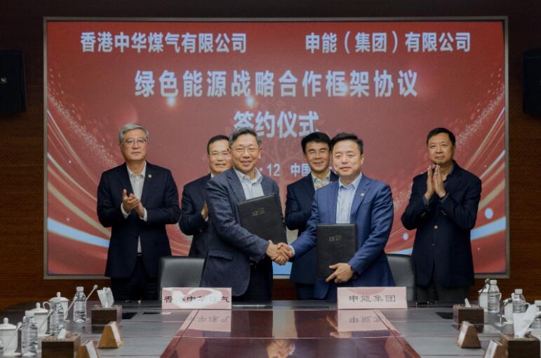 香港中華煤氣與申能集團簽訂合作框架協議，推動兩地綠色甲醇、氫能市場發展