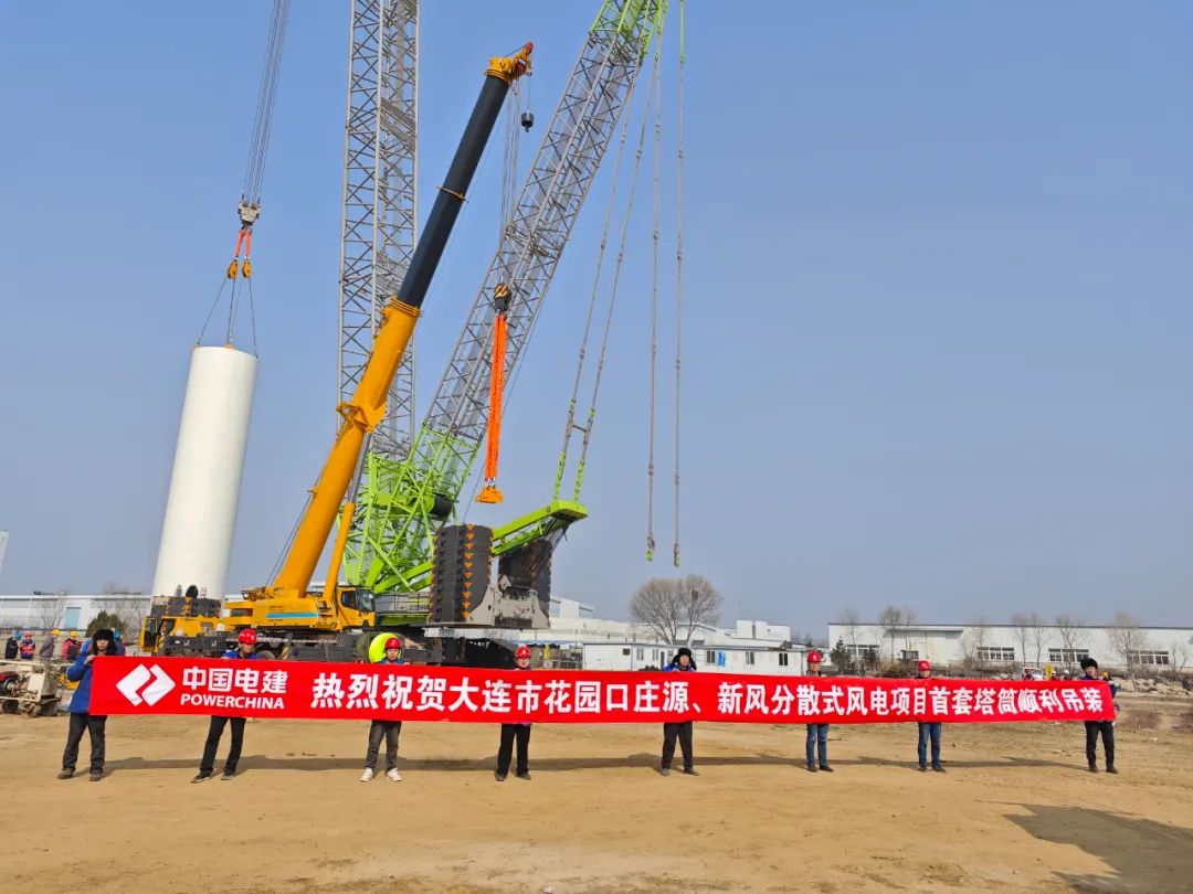 大連市花園口莊源、新風分散式風電項目首套塔筒順利完成吊裝