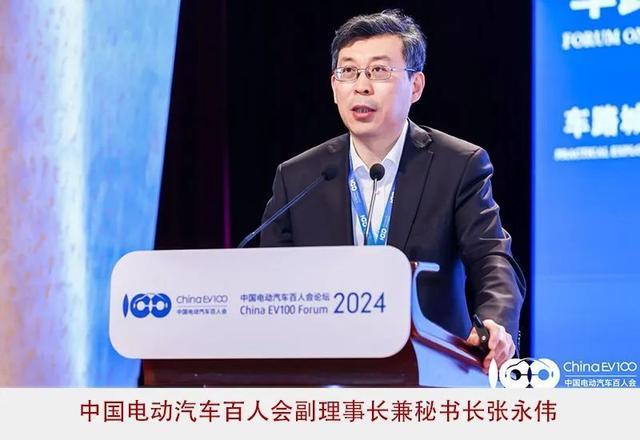 2024百人會：高質量、系統性擴大新能源汽車發展優勢