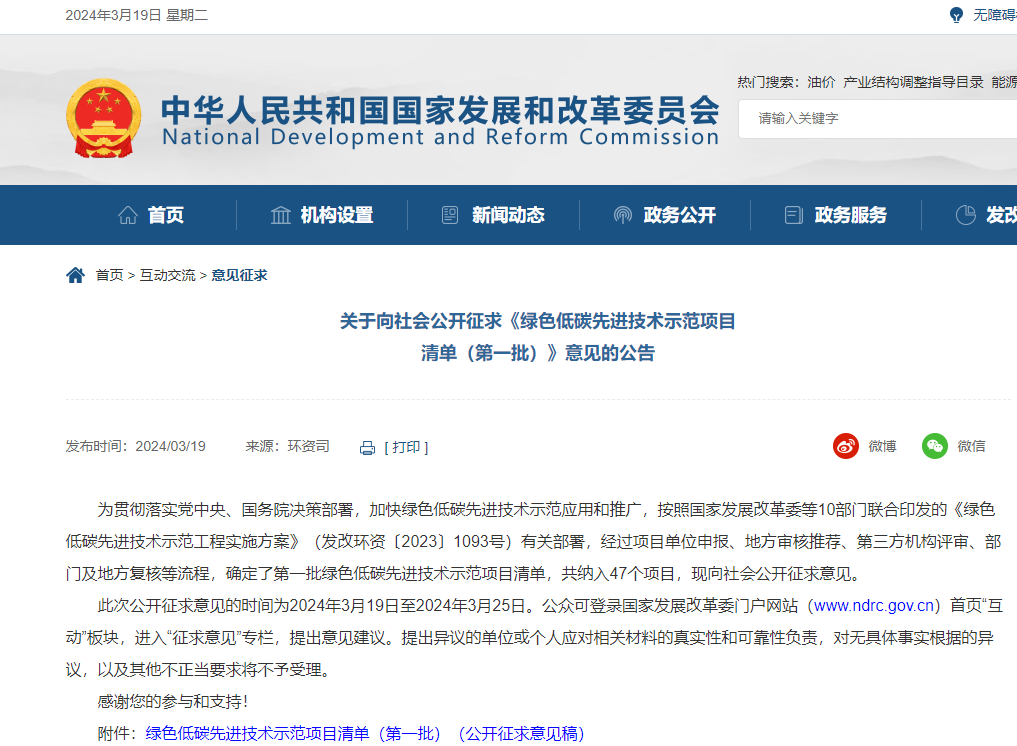 國家發改委公開征求意見！事關綠色低碳先進技術示范