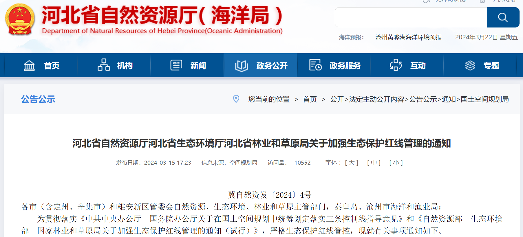事關風電用地！河北省發布加強生態保護紅線管理通知