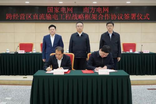 國家發改委舉辦國家電網、南方電網跨經營區直流輸電工程戰略框架合作協議簽訂儀式