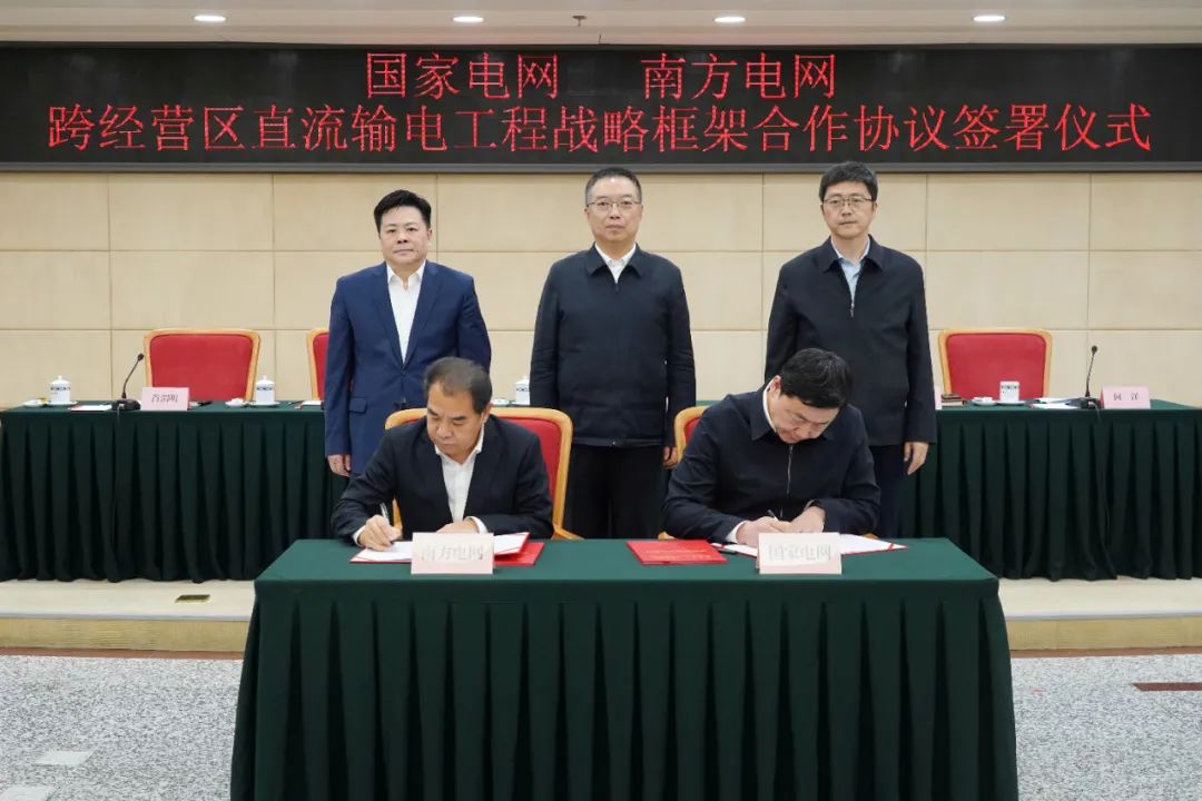 國家電網、南方電網在國家發展改革委簽訂一項戰略合作協議