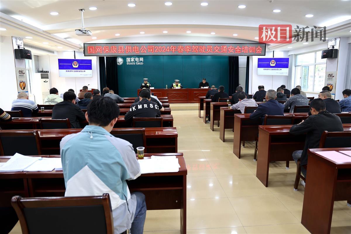 國網?？悼h供電公司開展兼職駕駛員交通安全培訓