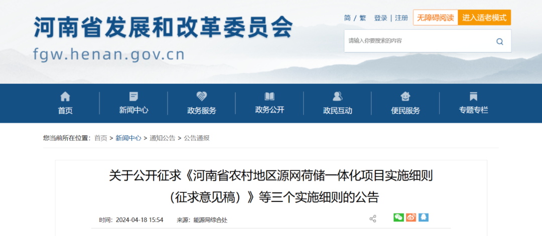 河南：整村開發類源網荷儲一體化項目綠電自發自用比例不低于50%，余量逐步參與電力市場交易