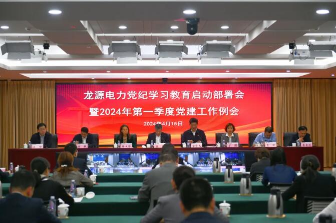 國家能源集團推動黨紀學習教育高起點開局、高質量推進