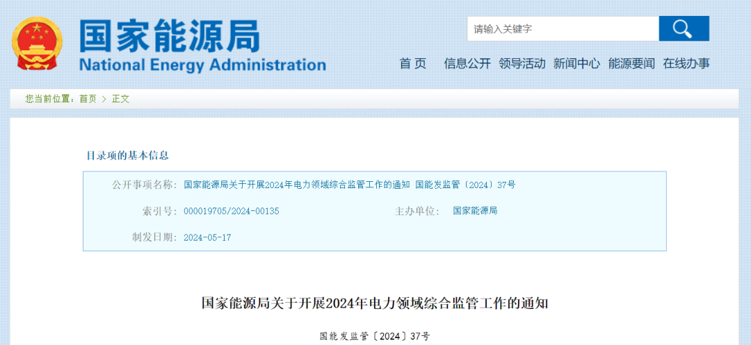 國家能源局：在黑龍江、四川等6省區開展2024綜合監管，重點可再生能源消納、強制投資落地等