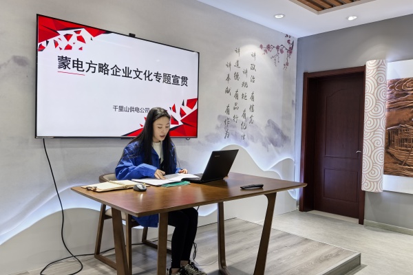 內蒙古電力公司烏海千里山供電公司：弘揚企業(yè)文化，踐行蒙電方略