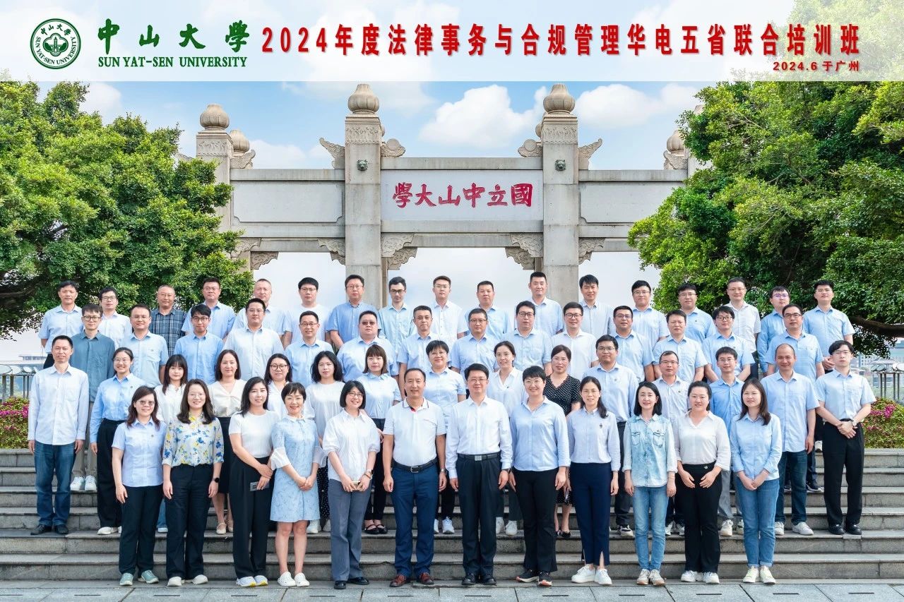 華電廣東公司承辦2024年度法律事務(wù)與合規管理