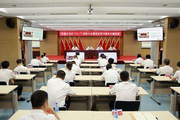 大唐環(huán)境集團公司召開(kāi)慶“七一”表彰大會(huì )暨黨紀學(xué)習教育專(zhuān)題黨課