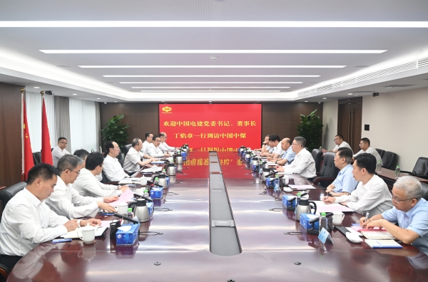 中國電建黨委書(shū)記、董事長(cháng)丁焰章與中國中煤黨委書(shū)記、董事長(cháng)王樹(shù)東會(huì )談