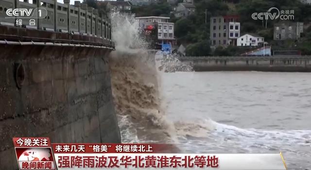 多地全力應對臺風(fēng)“格美”登陸 水利部對防御工作做出部署