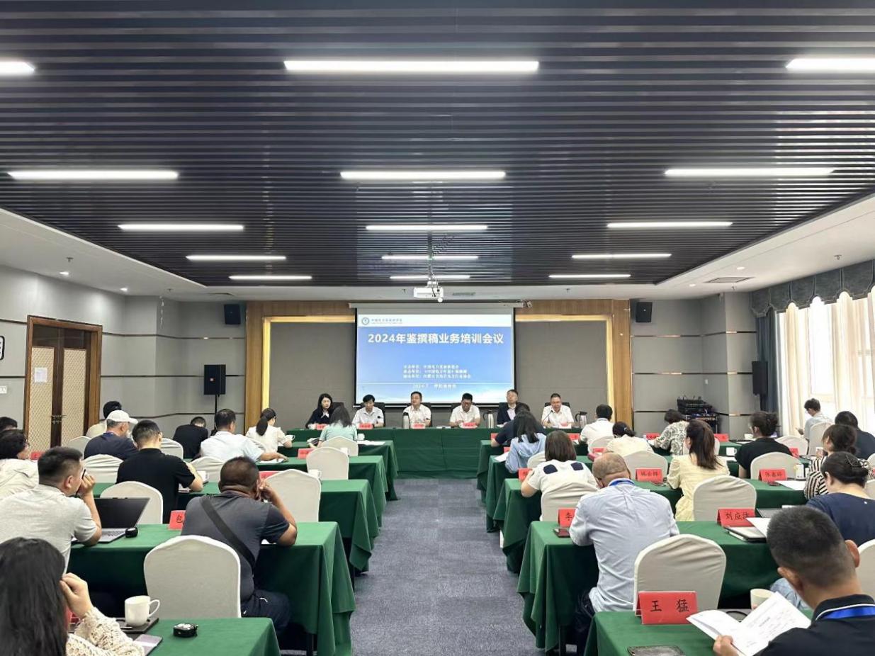 2024中國電力年鑒撰稿業(yè)務(wù)培訓會(huì )議在呼和浩特舉行