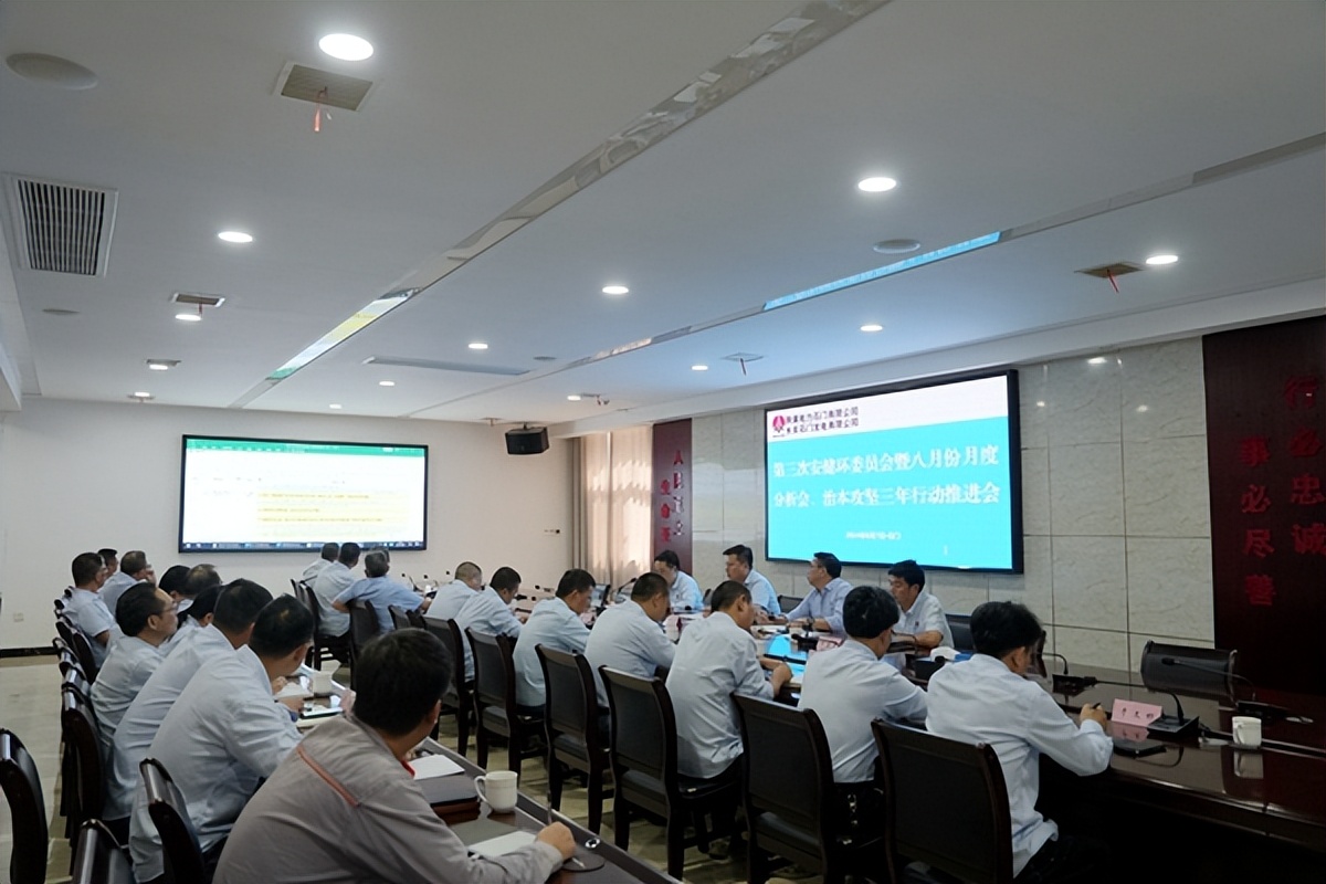 陜煤石電召開(kāi)2024年第三次安健環(huán)委員會(huì )暨八月份月度分析會(huì )、治本攻堅三年行動(dòng)推進(jìn)會(huì )