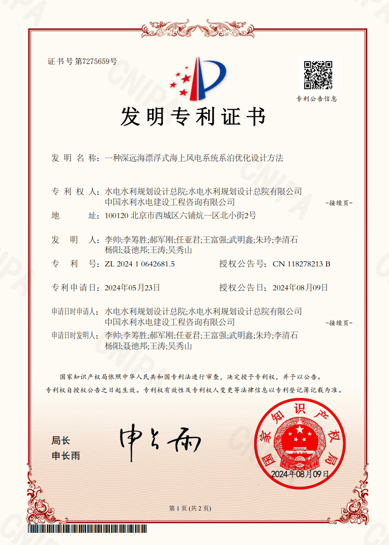 水電總院一項深遠海漂浮式海上風(fēng)電方向的國家發(fā)明專(zhuān)利獲批