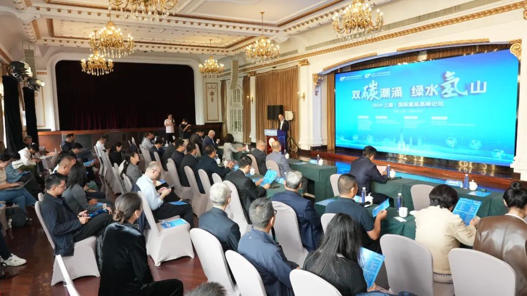 2024上?！H氫能高峰論壇盛大啟幕，推動氫能