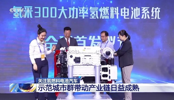 央視點贊!氫通新能源300kW氫燃料電池系統推動