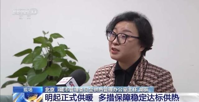 北京供暖正式啟動，新能源供熱更高效節能